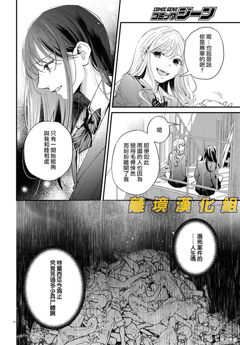 《皮埃塔和特兰西》漫画最新章节第3话免费下拉式在线观看章节第【10】张图片