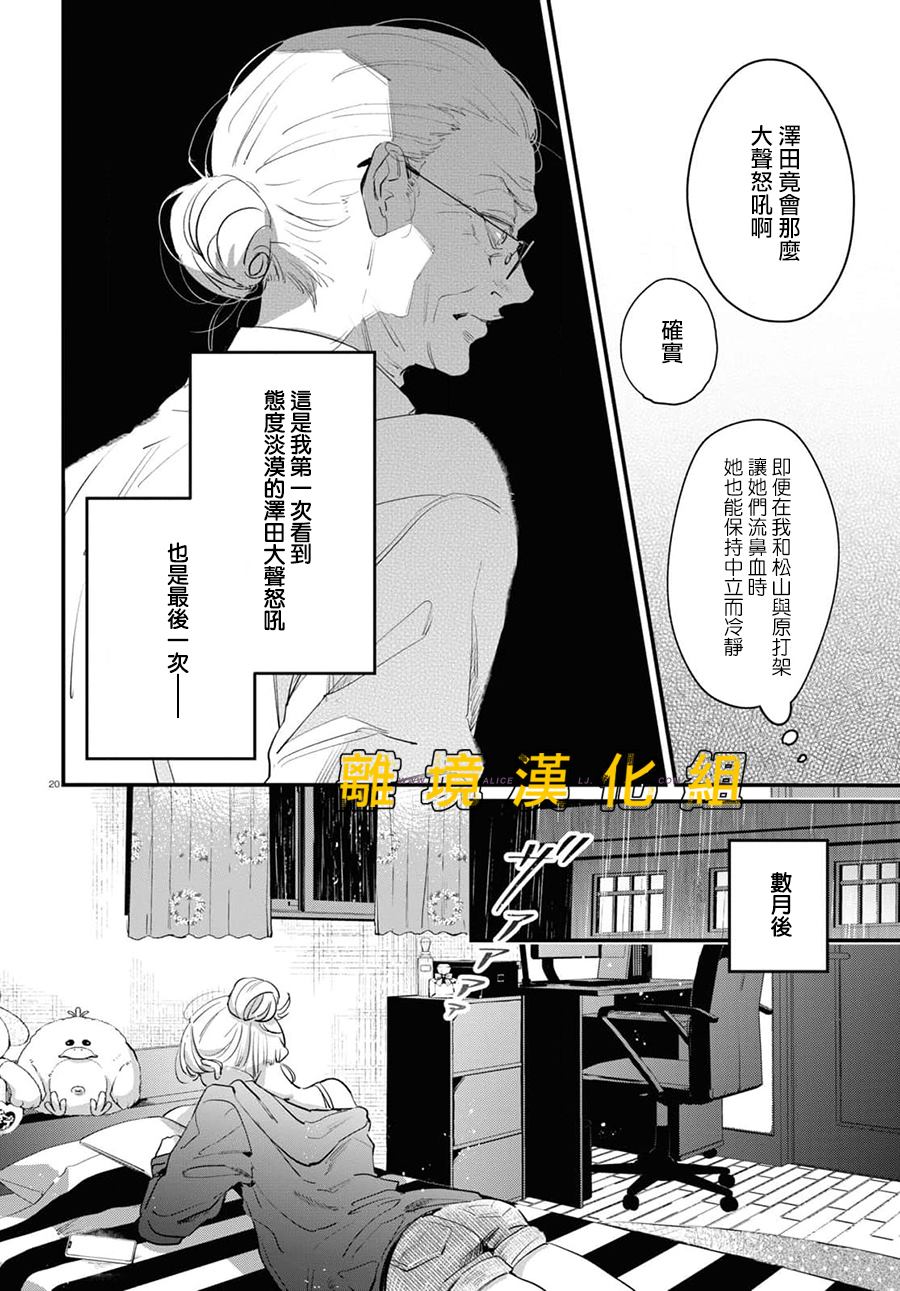 《皮埃塔和特兰西》漫画最新章节第5话免费下拉式在线观看章节第【20】张图片