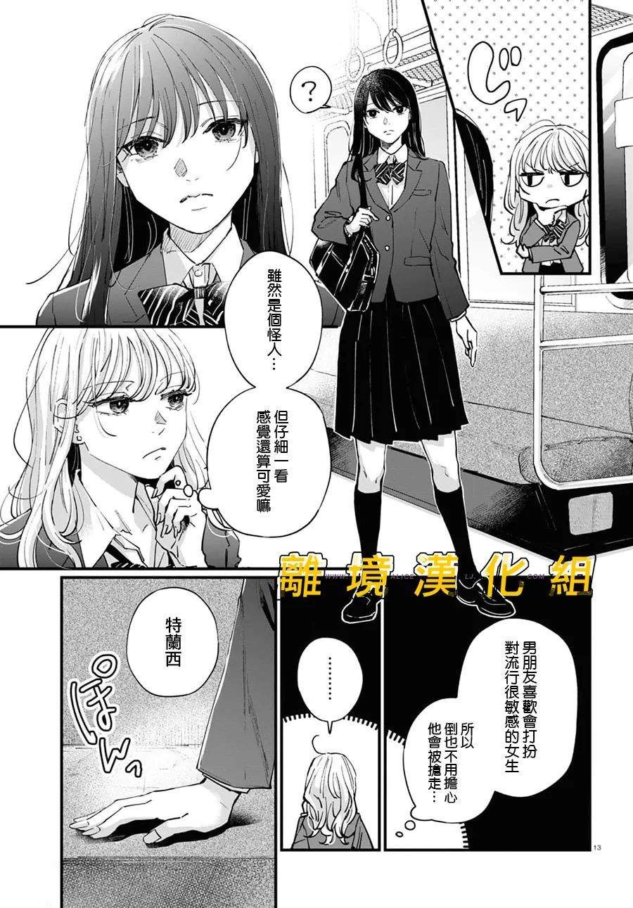 《皮埃塔和特兰西》漫画最新章节第1话免费下拉式在线观看章节第【15】张图片