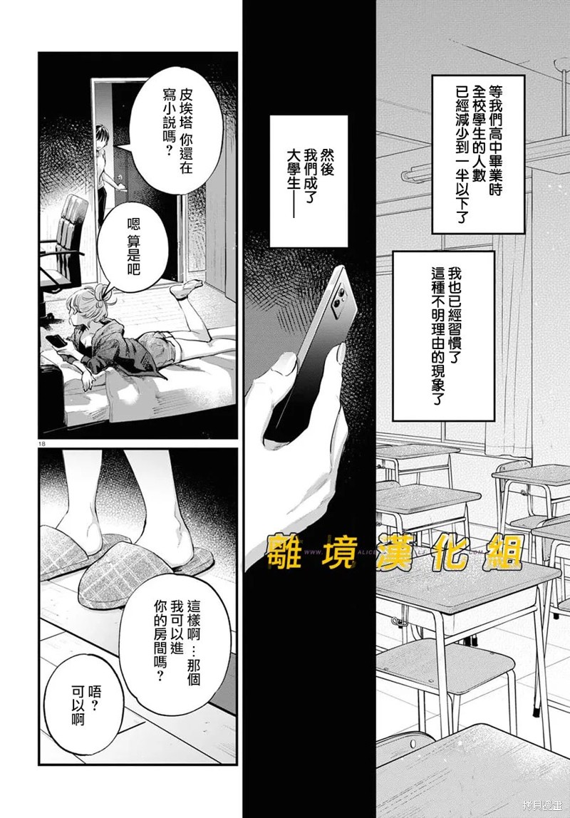 《皮埃塔和特兰西》漫画最新章节第4话免费下拉式在线观看章节第【18】张图片