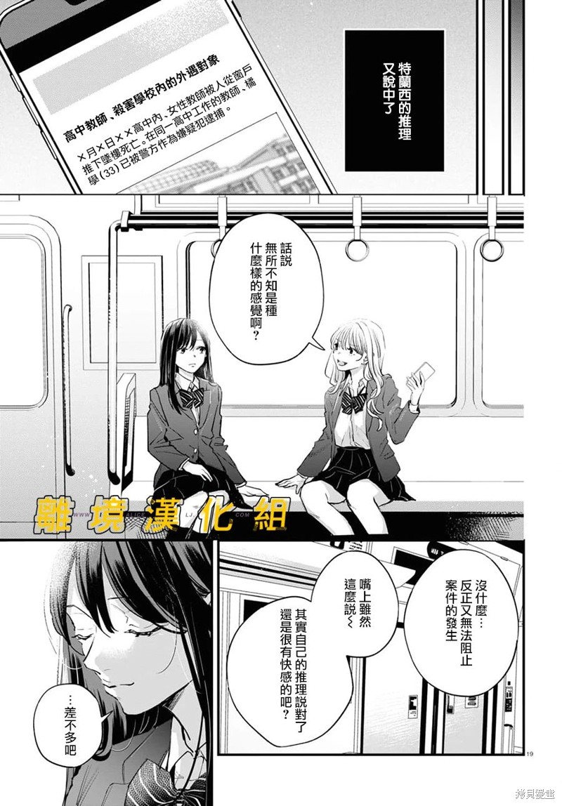 《皮埃塔和特兰西》漫画最新章节第3话免费下拉式在线观看章节第【19】张图片