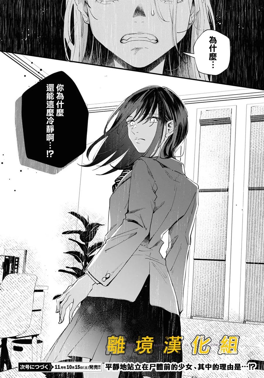 《皮埃塔和特兰西》漫画最新章节第1话免费下拉式在线观看章节第【25】张图片