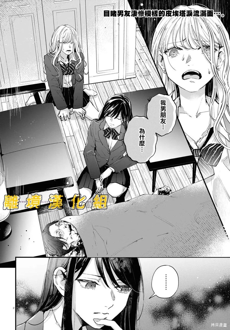 《皮埃塔和特兰西》漫画最新章节第2话免费下拉式在线观看章节第【2】张图片