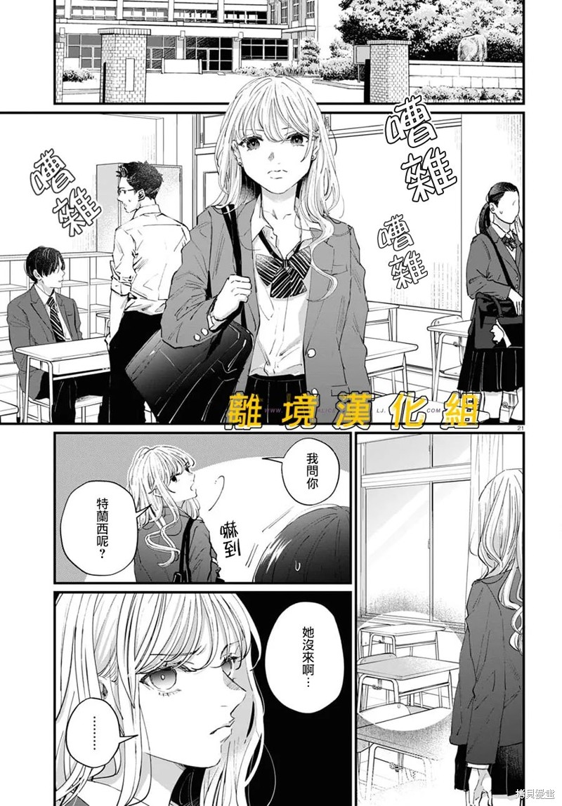 《皮埃塔和特兰西》漫画最新章节第2话免费下拉式在线观看章节第【21】张图片