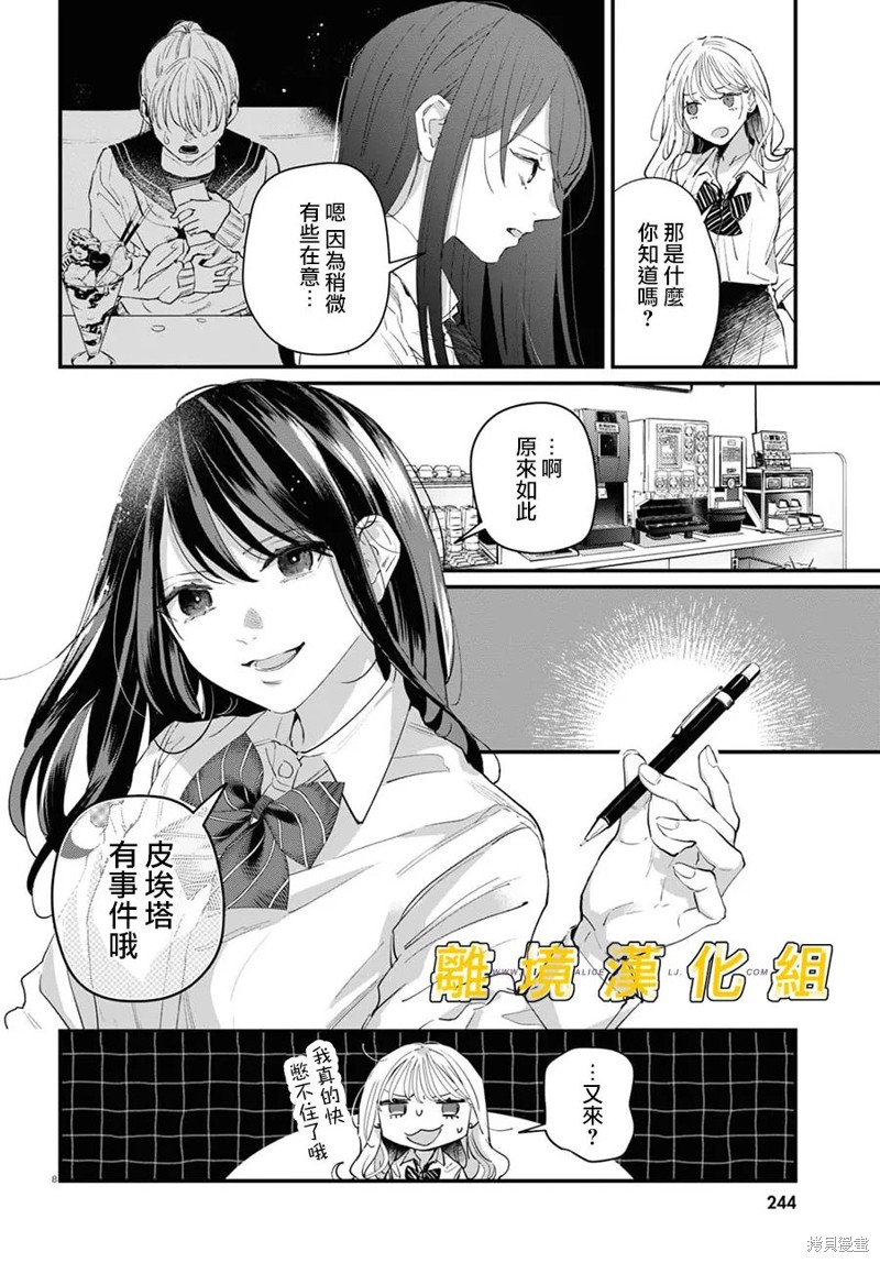 《皮埃塔和特兰西》漫画最新章节第4话免费下拉式在线观看章节第【8】张图片