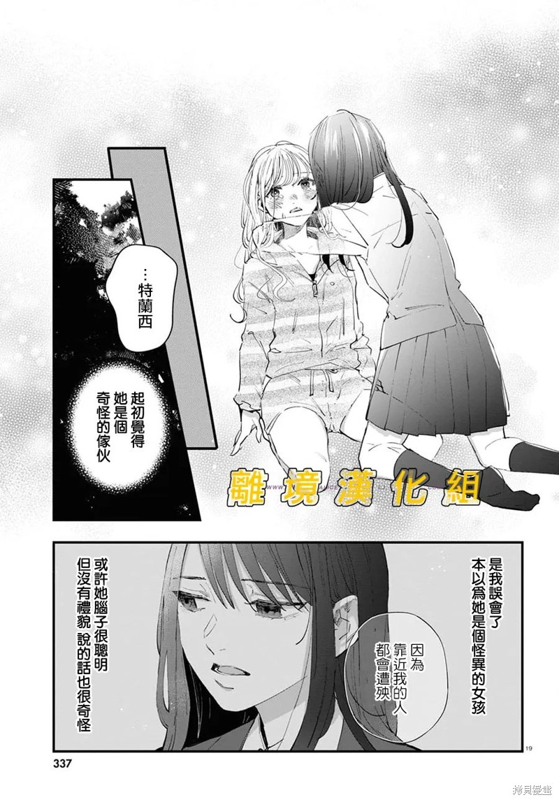 《皮埃塔和特兰西》漫画最新章节第2话免费下拉式在线观看章节第【19】张图片