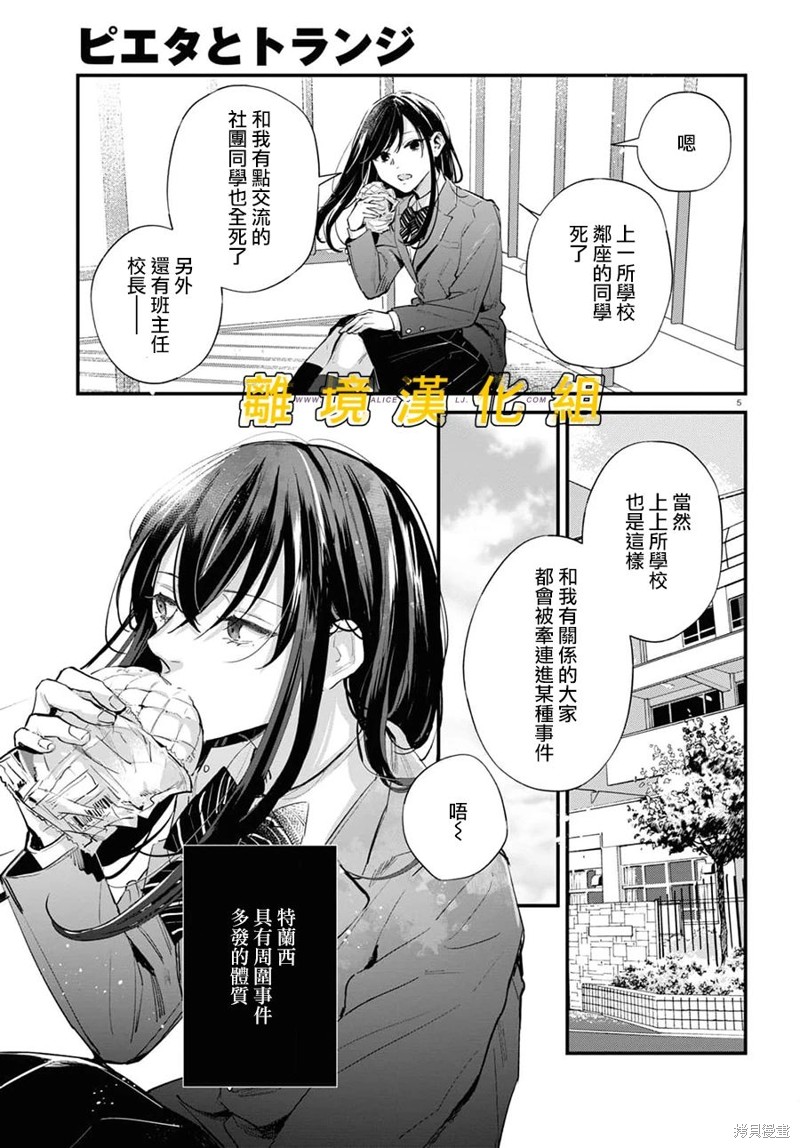 《皮埃塔和特兰西》漫画最新章节第3话免费下拉式在线观看章节第【5】张图片