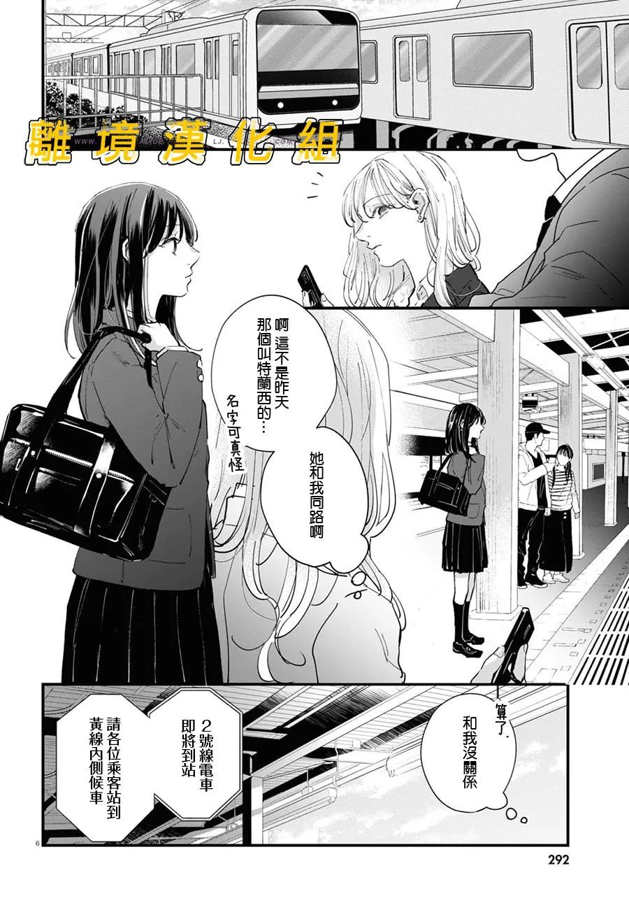 《皮埃塔和特兰西》漫画最新章节第1话免费下拉式在线观看章节第【8】张图片