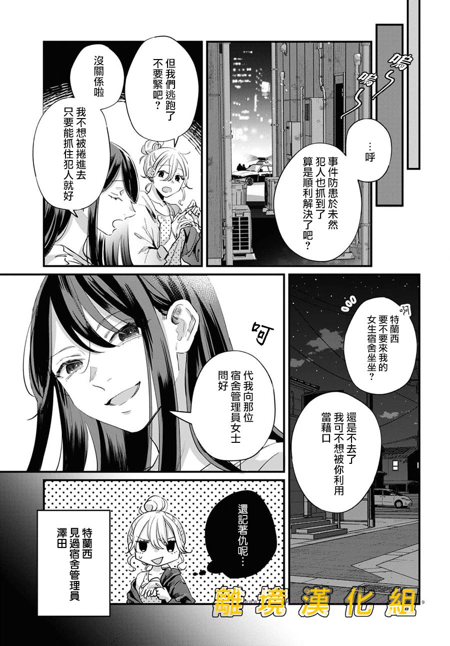 《皮埃塔和特兰西》漫画最新章节第5话免费下拉式在线观看章节第【9】张图片