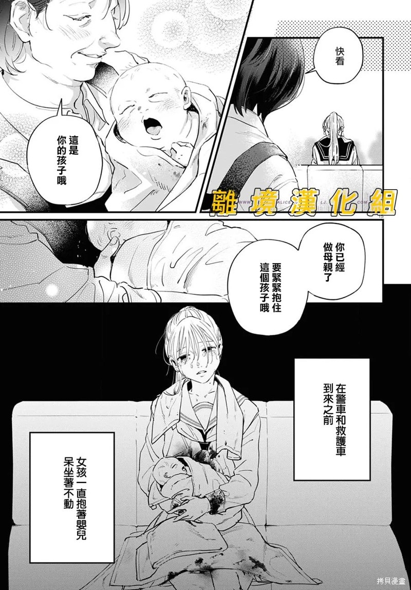 《皮埃塔和特兰西》漫画最新章节第4话免费下拉式在线观看章节第【15】张图片