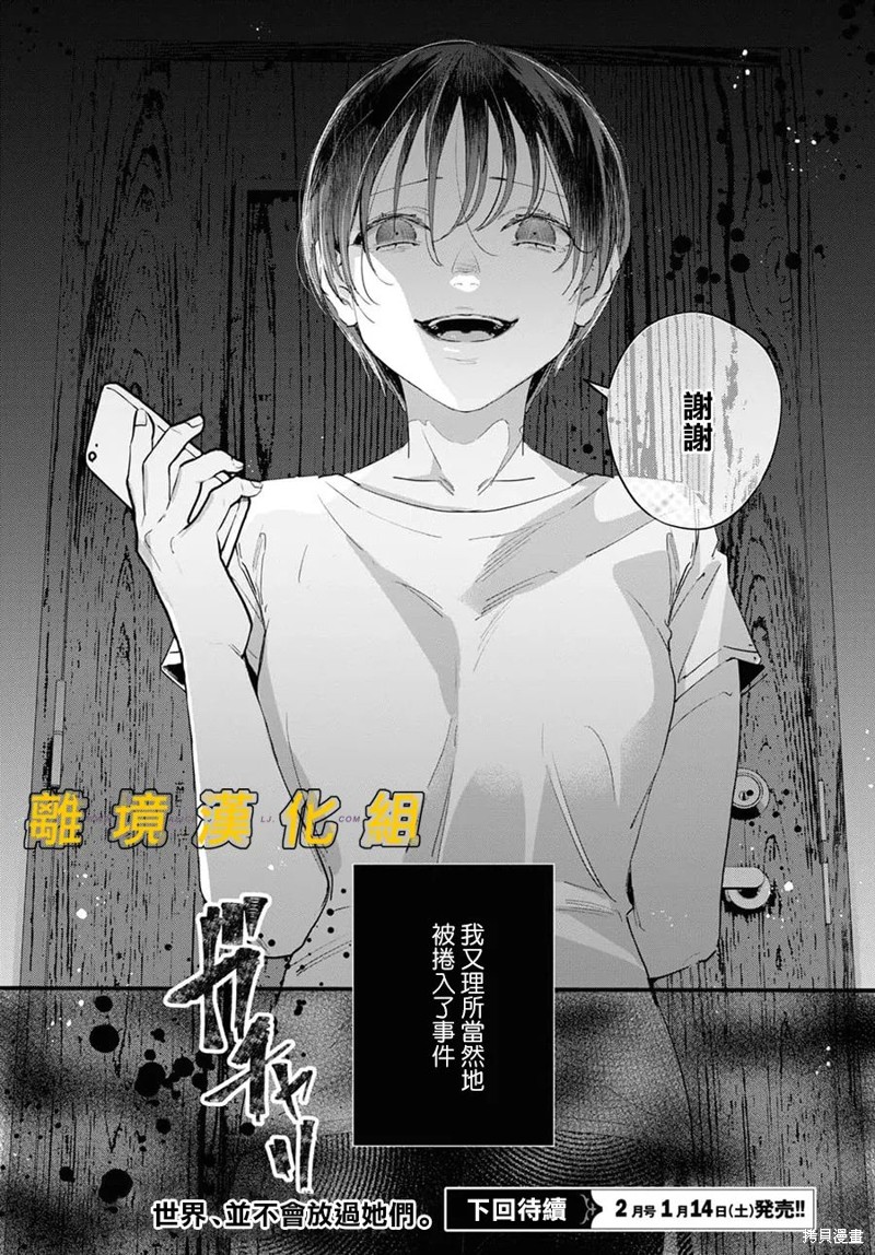 《皮埃塔和特兰西》漫画最新章节第4话免费下拉式在线观看章节第【19】张图片