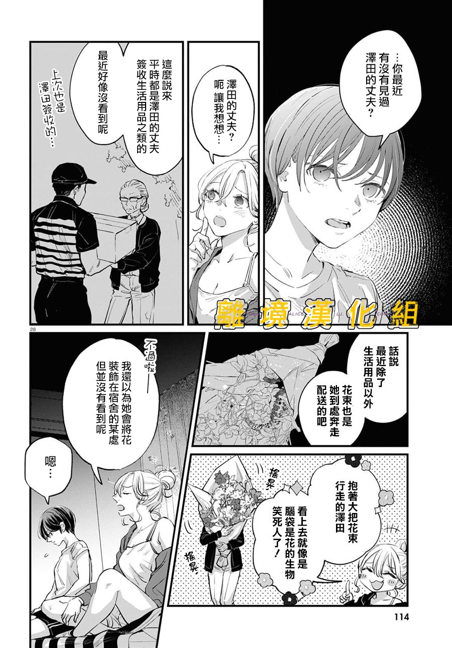《皮埃塔和特兰西》漫画最新章节第5话免费下拉式在线观看章节第【28】张图片