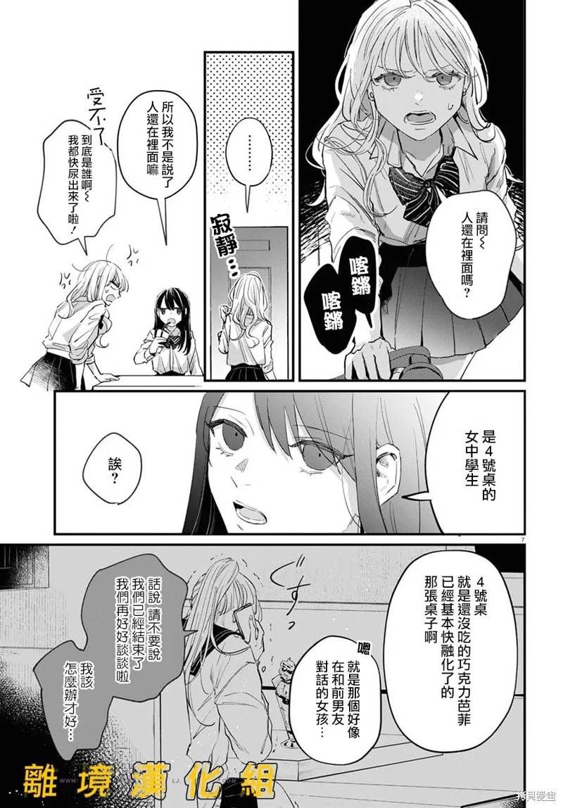 《皮埃塔和特兰西》漫画最新章节第4话免费下拉式在线观看章节第【7】张图片