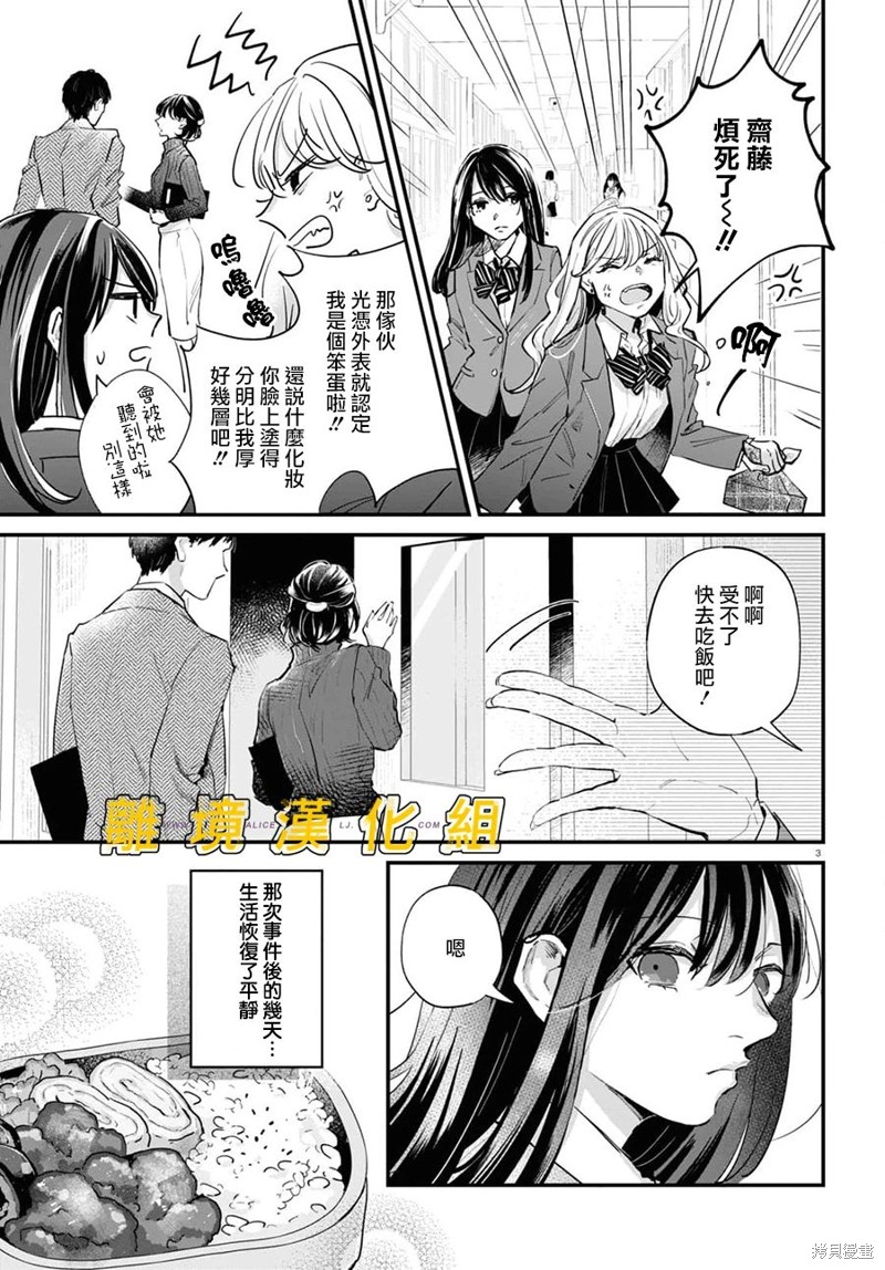 《皮埃塔和特兰西》漫画最新章节第3话免费下拉式在线观看章节第【3】张图片