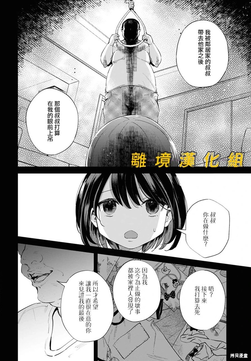 《皮埃塔和特兰西》漫画最新章节第3话免费下拉式在线观看章节第【8】张图片