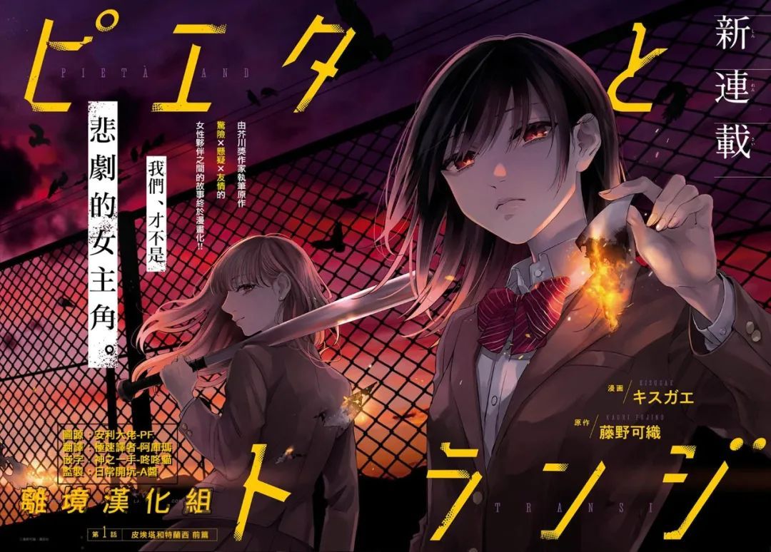 《皮埃塔和特兰西》漫画最新章节第1话免费下拉式在线观看章节第【2】张图片