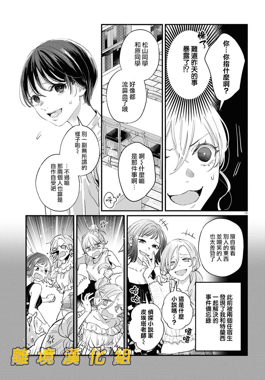 《皮埃塔和特兰西》漫画最新章节第5话免费下拉式在线观看章节第【15】张图片