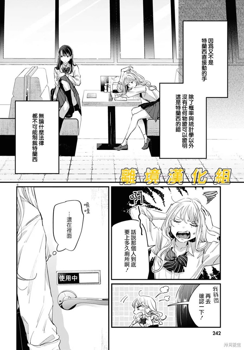 《皮埃塔和特兰西》漫画最新章节第4话免费下拉式在线观看章节第【6】张图片