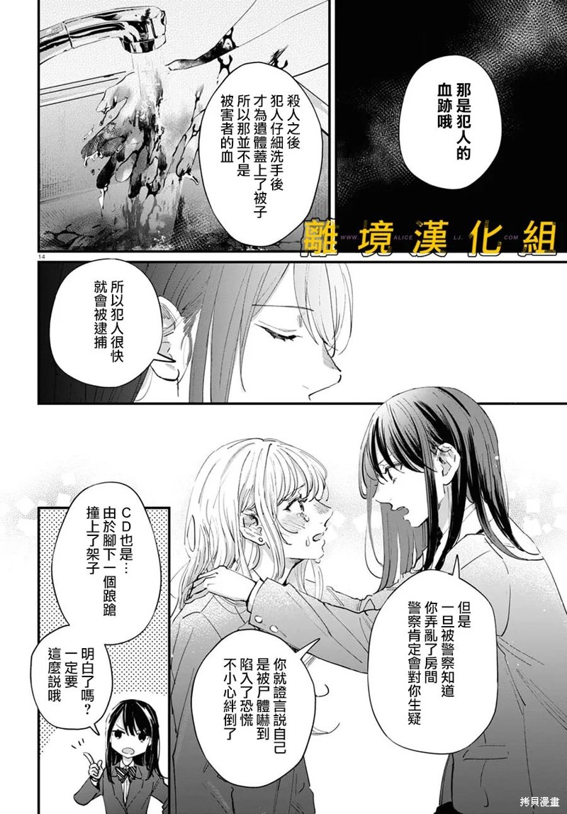 《皮埃塔和特兰西》漫画最新章节第2话免费下拉式在线观看章节第【14】张图片