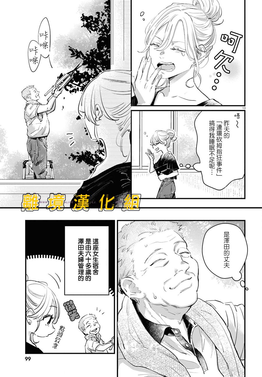 《皮埃塔和特兰西》漫画最新章节第5话免费下拉式在线观看章节第【13】张图片