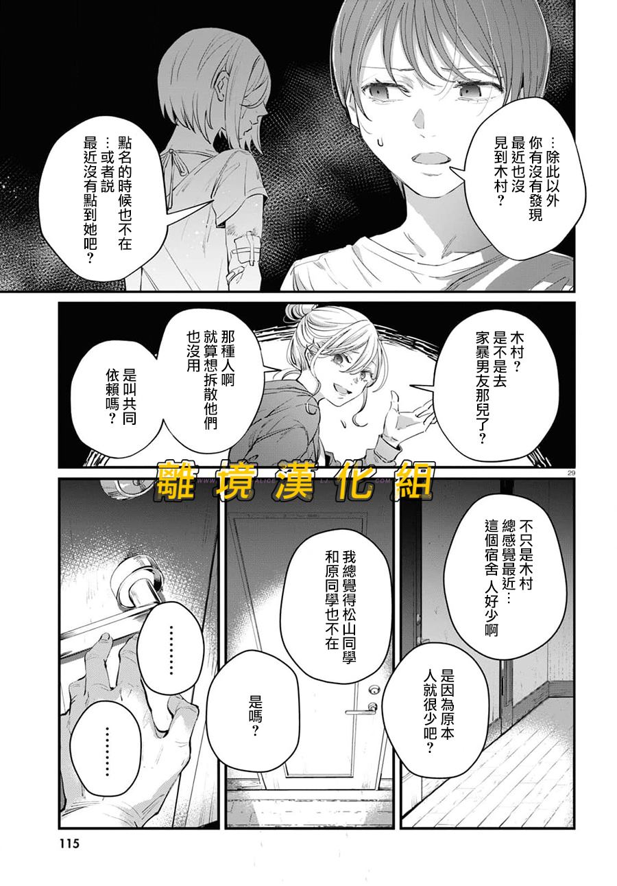《皮埃塔和特兰西》漫画最新章节第5话免费下拉式在线观看章节第【29】张图片