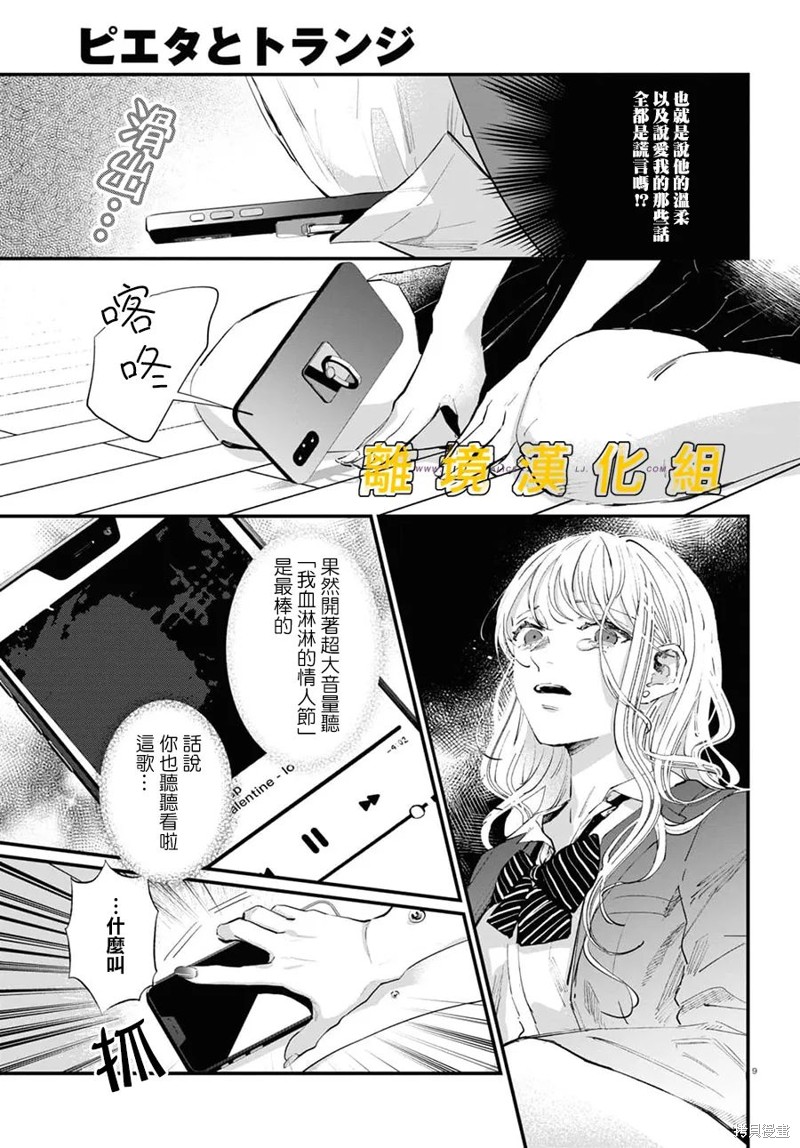 《皮埃塔和特兰西》漫画最新章节第2话免费下拉式在线观看章节第【9】张图片