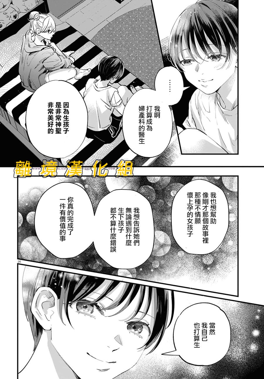 《皮埃塔和特兰西》漫画最新章节第5话免费下拉式在线观看章节第【26】张图片