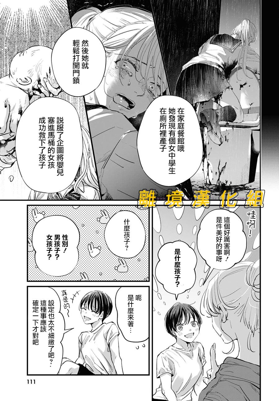 《皮埃塔和特兰西》漫画最新章节第5话免费下拉式在线观看章节第【25】张图片