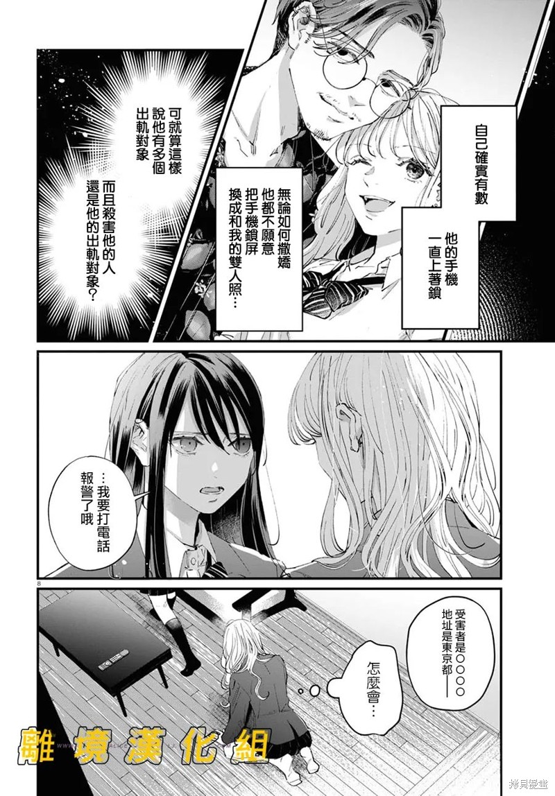 《皮埃塔和特兰西》漫画最新章节第2话免费下拉式在线观看章节第【8】张图片