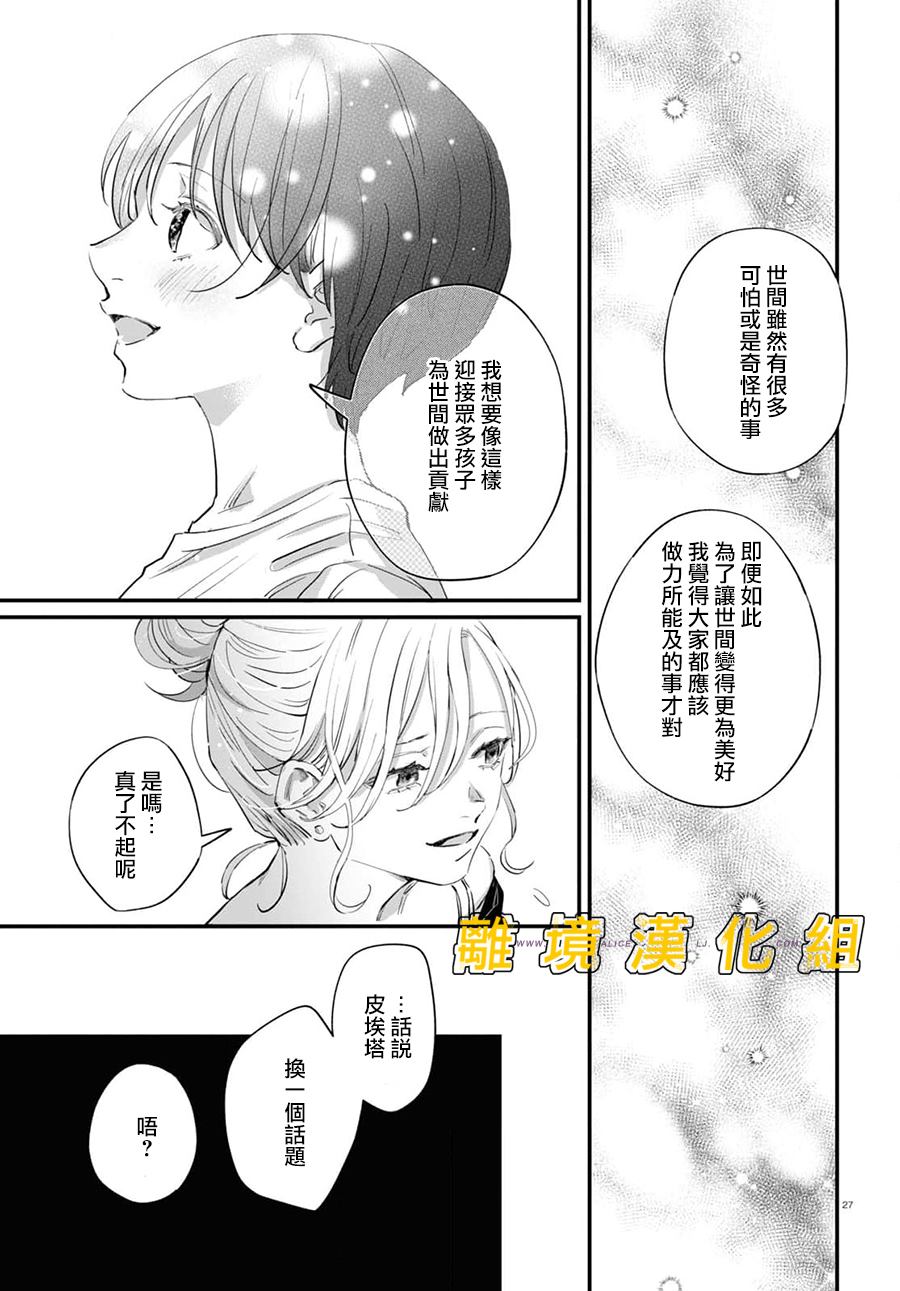 《皮埃塔和特兰西》漫画最新章节第5话免费下拉式在线观看章节第【27】张图片
