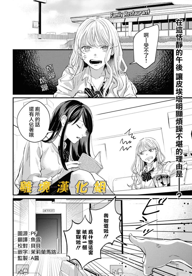 《皮埃塔和特兰西》漫画最新章节第4话免费下拉式在线观看章节第【2】张图片