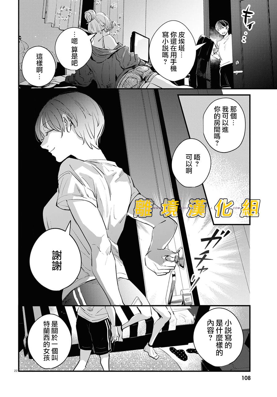 《皮埃塔和特兰西》漫画最新章节第5话免费下拉式在线观看章节第【22】张图片
