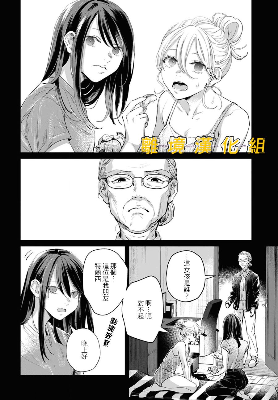 《皮埃塔和特兰西》漫画最新章节第5话免费下拉式在线观看章节第【10】张图片