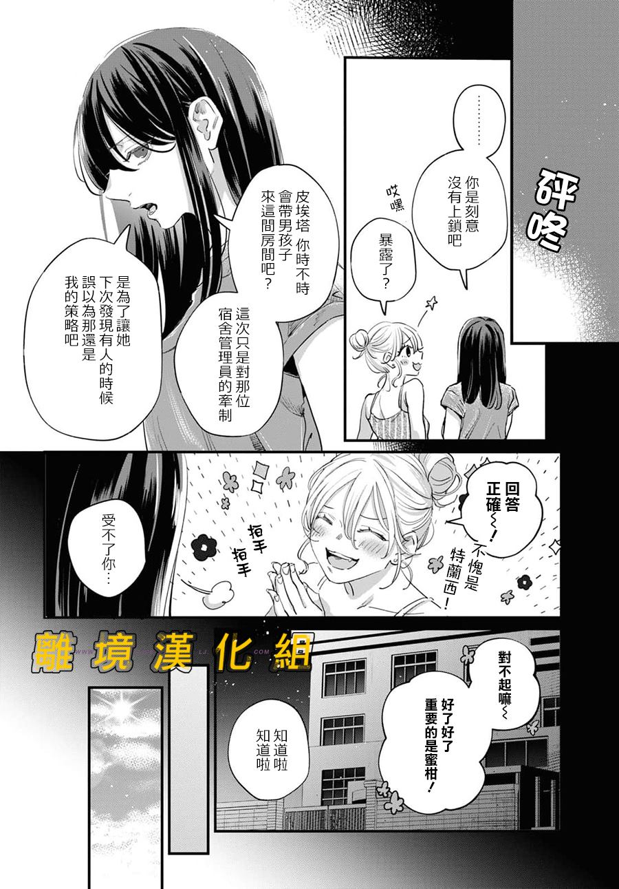 《皮埃塔和特兰西》漫画最新章节第5话免费下拉式在线观看章节第【12】张图片