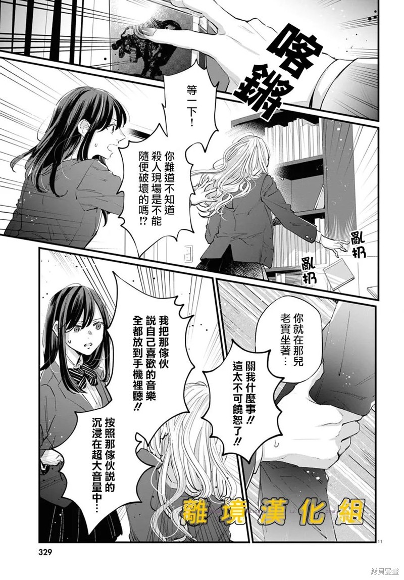 《皮埃塔和特兰西》漫画最新章节第2话免费下拉式在线观看章节第【11】张图片