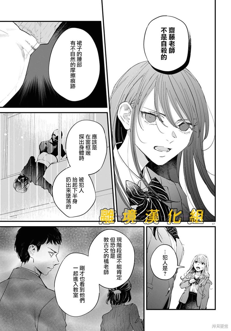 《皮埃塔和特兰西》漫画最新章节第3话免费下拉式在线观看章节第【17】张图片