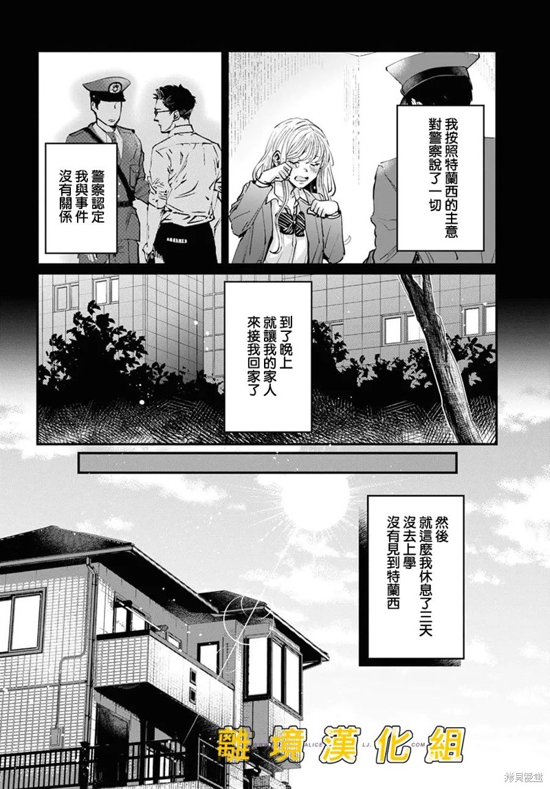 《皮埃塔和特兰西》漫画最新章节第2话免费下拉式在线观看章节第【16】张图片