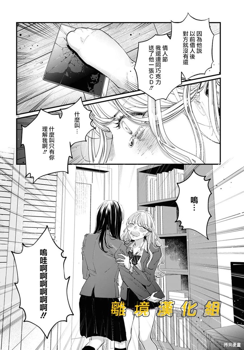 《皮埃塔和特兰西》漫画最新章节第2话免费下拉式在线观看章节第【12】张图片