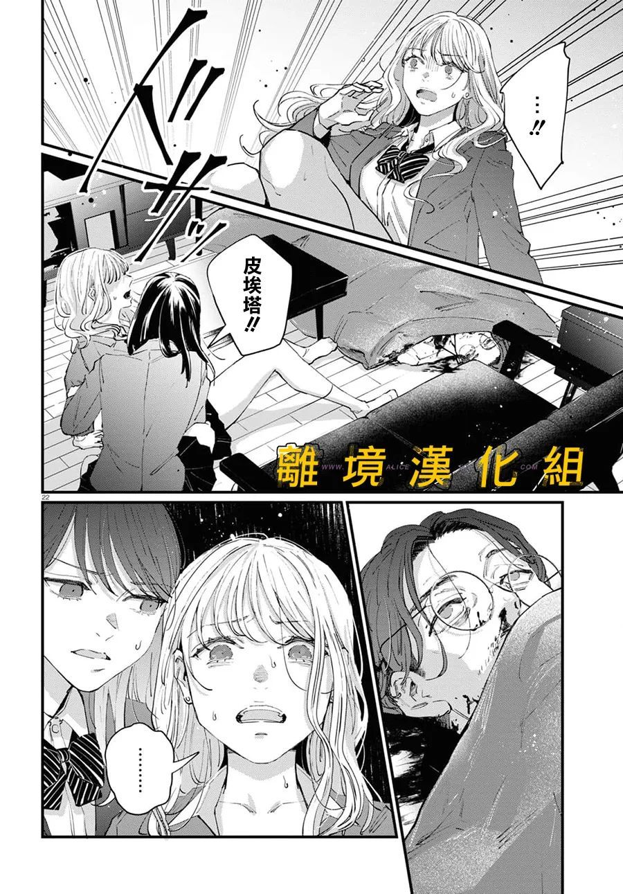 《皮埃塔和特兰西》漫画最新章节第1话免费下拉式在线观看章节第【23】张图片