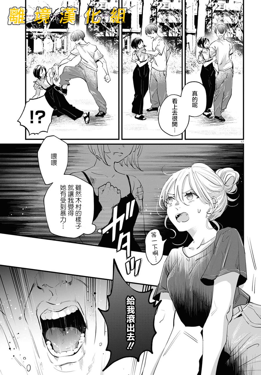 《皮埃塔和特兰西》漫画最新章节第5话免费下拉式在线观看章节第【17】张图片