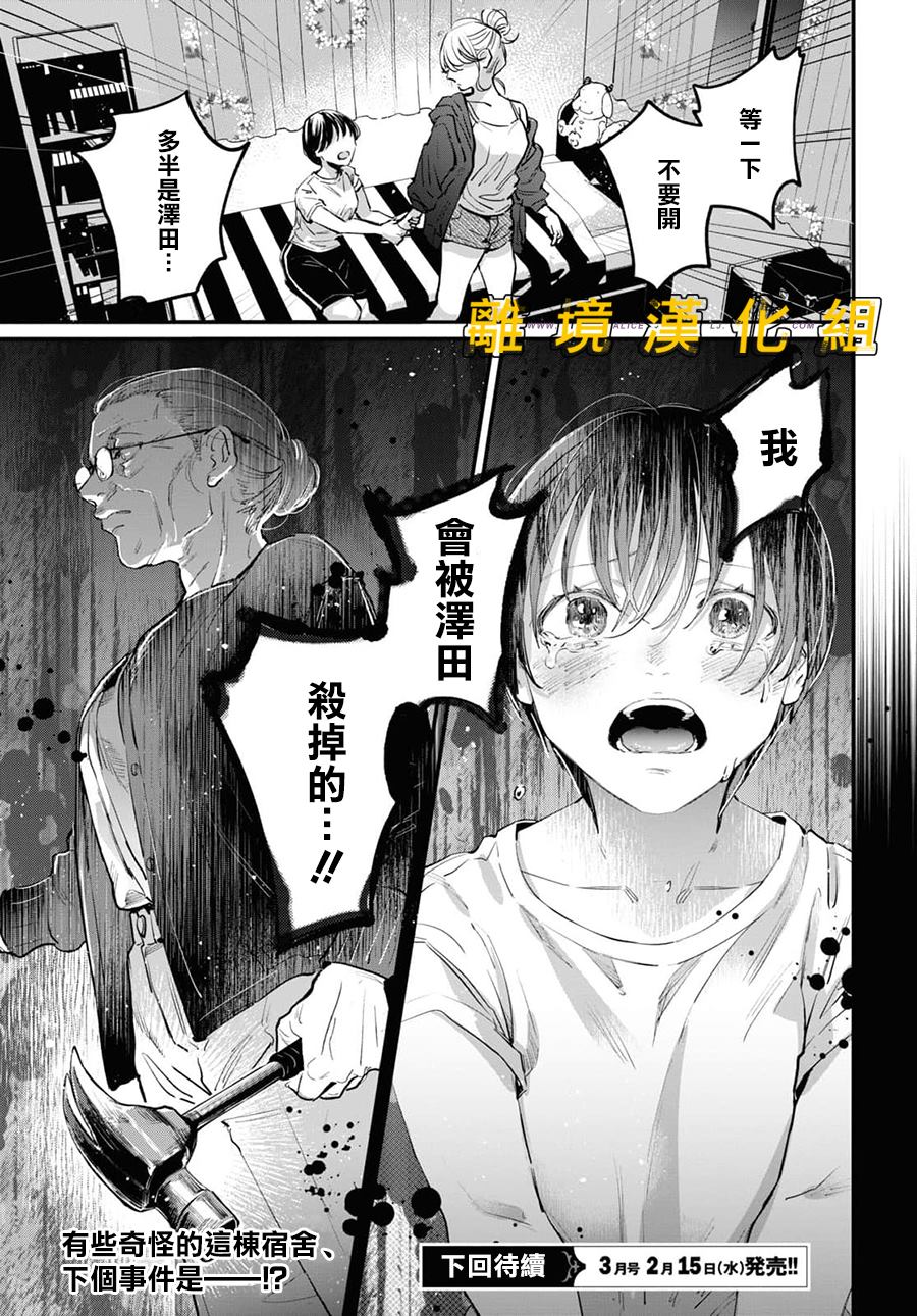 《皮埃塔和特兰西》漫画最新章节第5话免费下拉式在线观看章节第【31】张图片