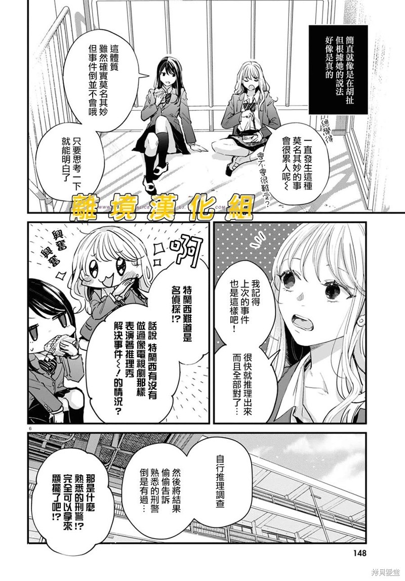 《皮埃塔和特兰西》漫画最新章节第3话免费下拉式在线观看章节第【6】张图片