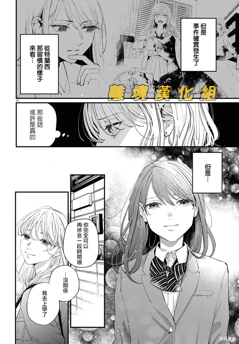 《皮埃塔和特兰西》漫画最新章节第2话免费下拉式在线观看章节第【20】张图片