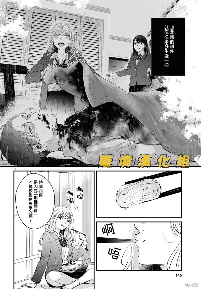 《皮埃塔和特兰西》漫画最新章节第3话免费下拉式在线观看章节第【4】张图片