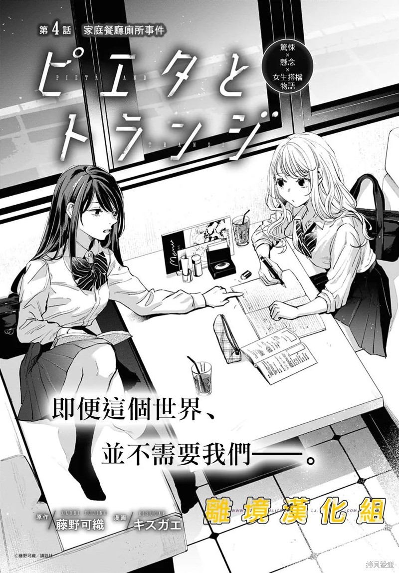 《皮埃塔和特兰西》漫画最新章节第4话免费下拉式在线观看章节第【1】张图片