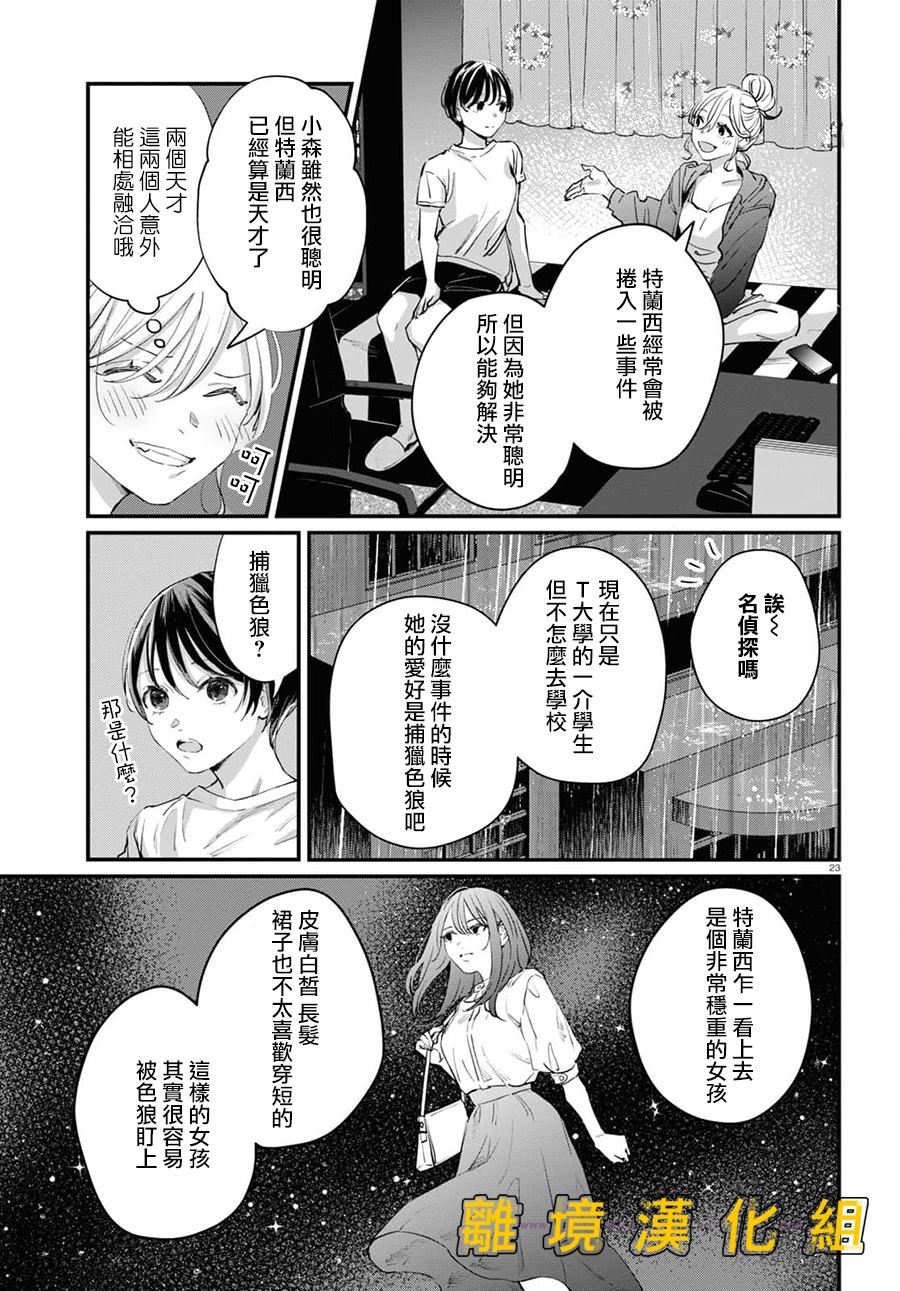 《皮埃塔和特兰西》漫画最新章节第5话免费下拉式在线观看章节第【23】张图片