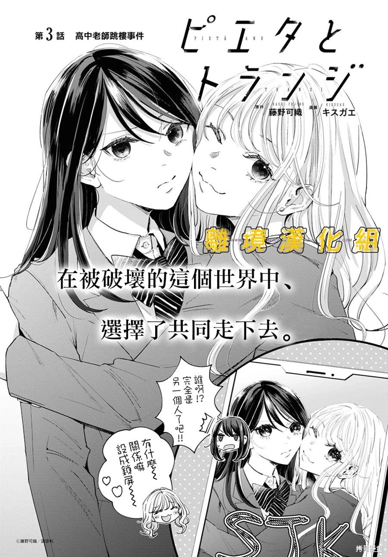 《皮埃塔和特兰西》漫画最新章节第3话免费下拉式在线观看章节第【1】张图片