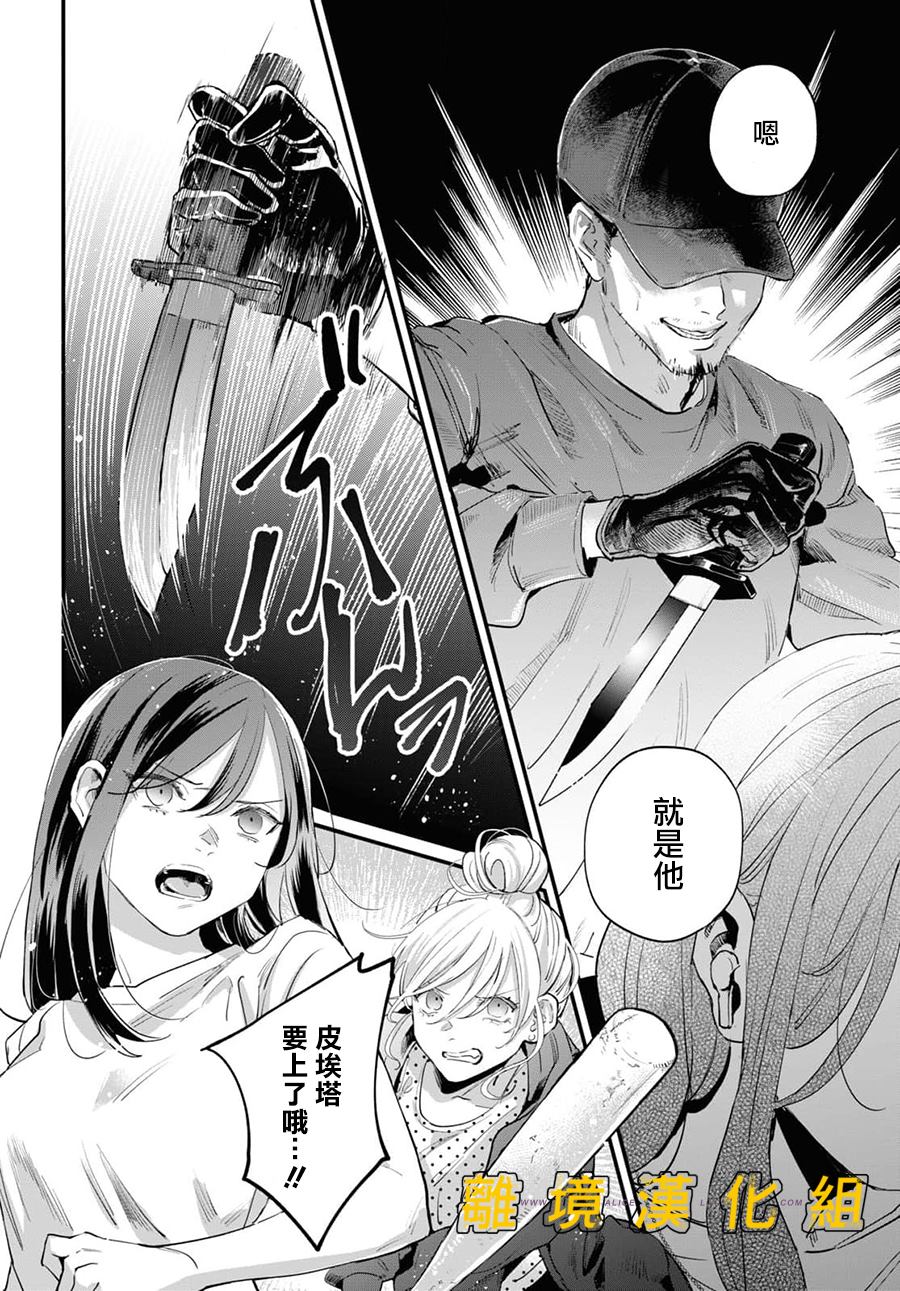 《皮埃塔和特兰西》漫画最新章节第5话免费下拉式在线观看章节第【8】张图片