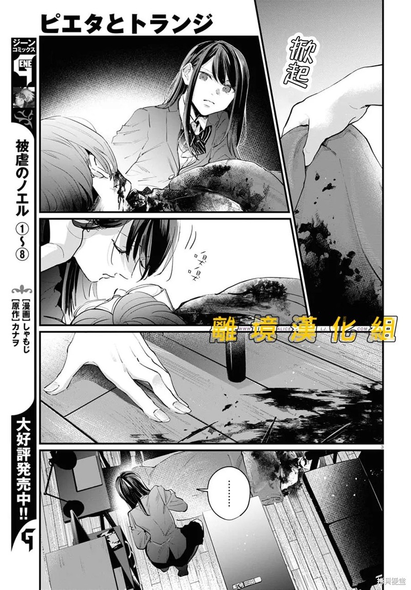 《皮埃塔和特兰西》漫画最新章节第2话免费下拉式在线观看章节第【3】张图片