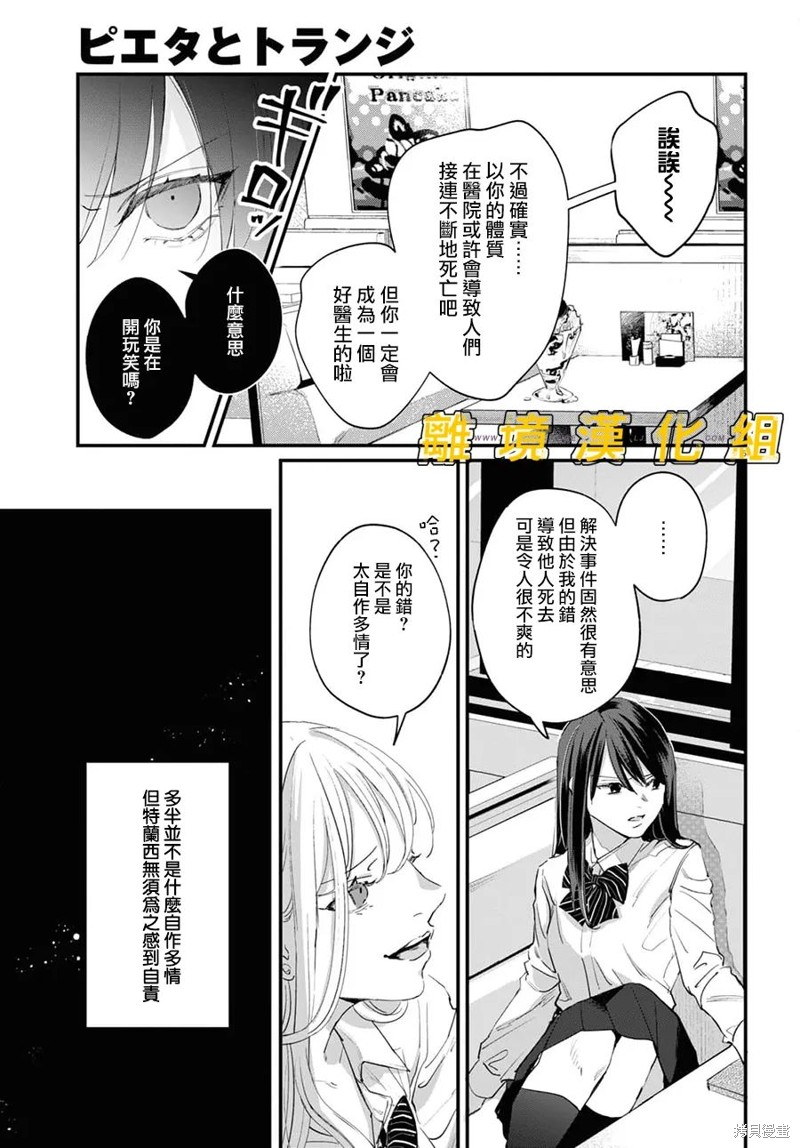 《皮埃塔和特兰西》漫画最新章节第4话免费下拉式在线观看章节第【5】张图片